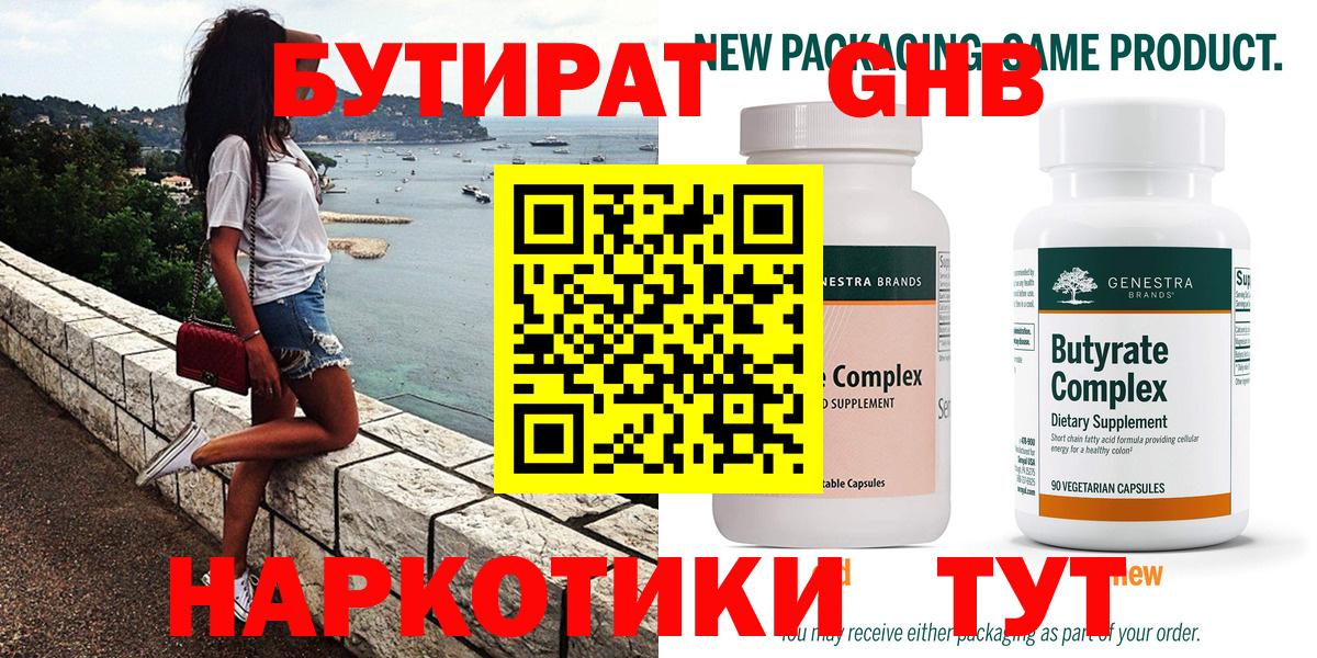 БУТИРАТ  Вход с VPN  Челябинск  Бутират бутик 