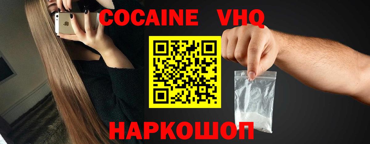 КОКАИН Fish Scale  Cocaine  где можно купить   Челябинск  COCAIN 97%  Вход с VPN 