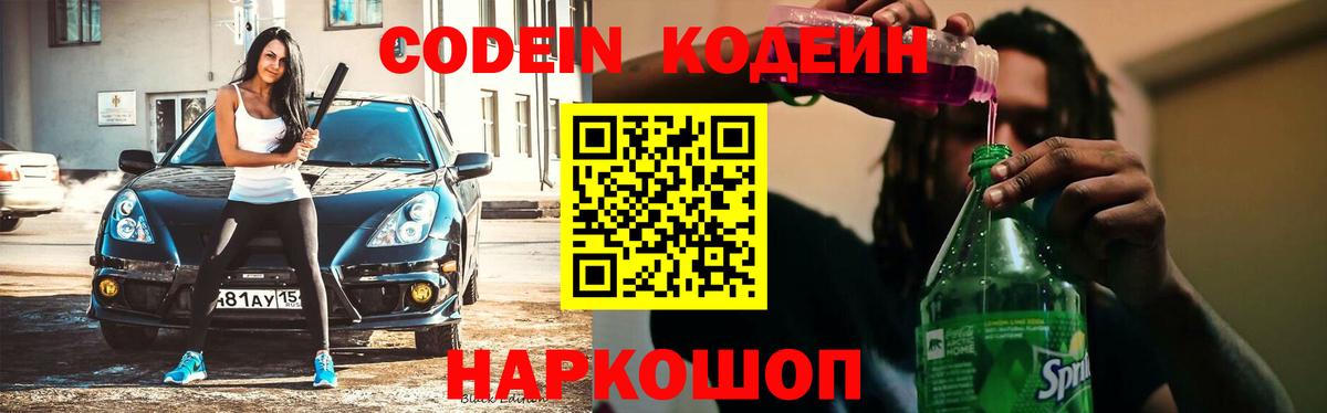 Codein напиток Lean (лин)  Вход с VPN  Кодеин напиток Lean (лин)  Челябинск 