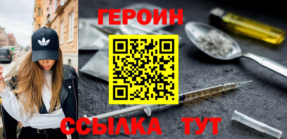 Героин  Героин гречка  Вход с VPN  Челябинск 