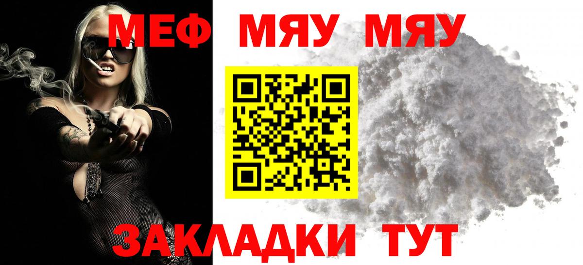 Меф mephedrone  Мефедрон  Вход с VPN  Челябинск  МЯУ-МЯУ mephedrone 